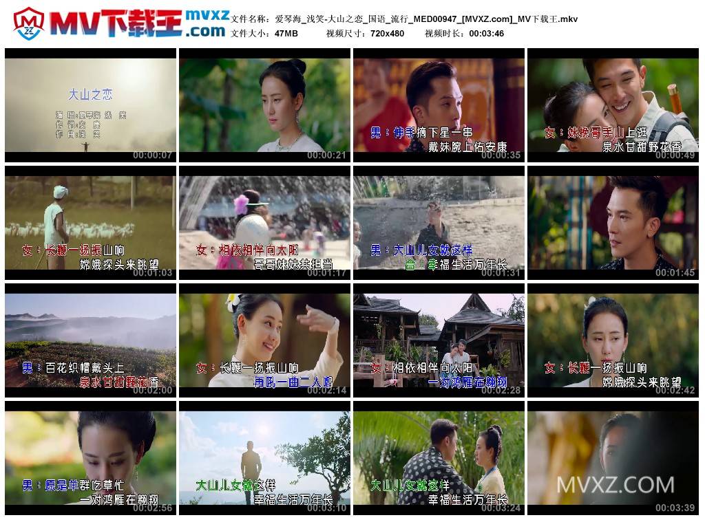 爱琴海_浅笑-大山之恋_国语_流行_MED00947